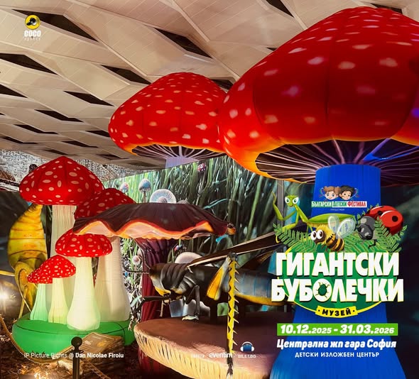 Нашествието на гигантските буболечки", к...