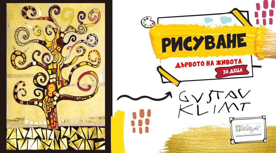 Дървото на живота рисуване за деца