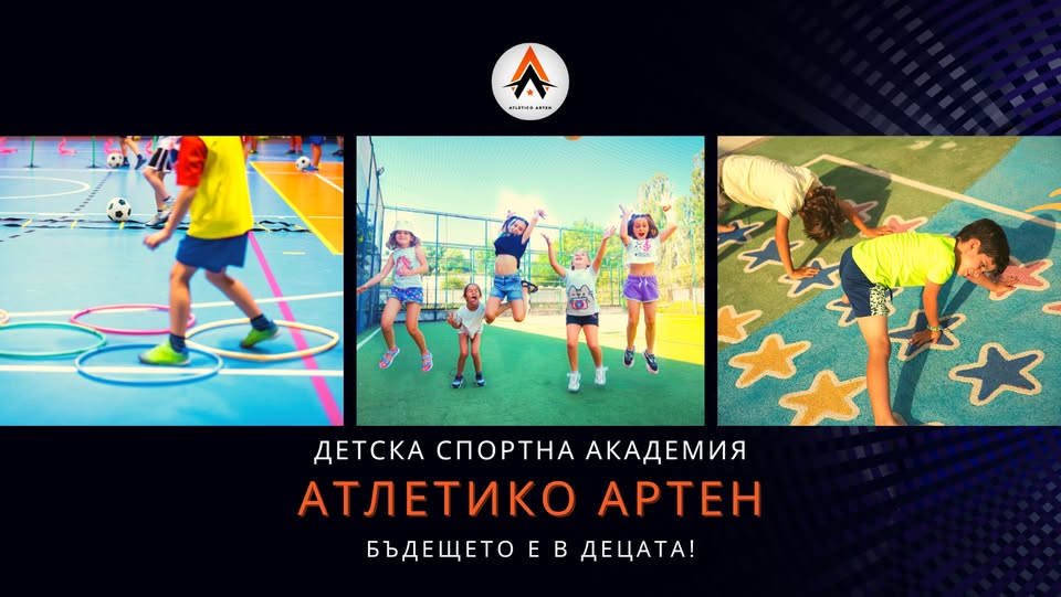 ПРОЛЕТНА СПОРТНА ПРОГРАМА ЗА ДЕЦА (5–12...