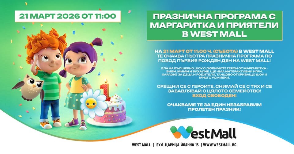 Празнична програма с "Маргаритка" и прия...