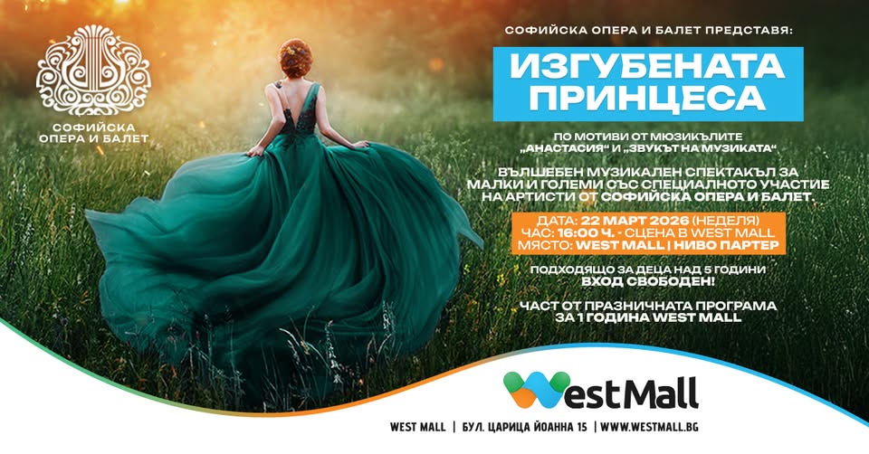 Софийска опера и балет представя: "Изгуб...