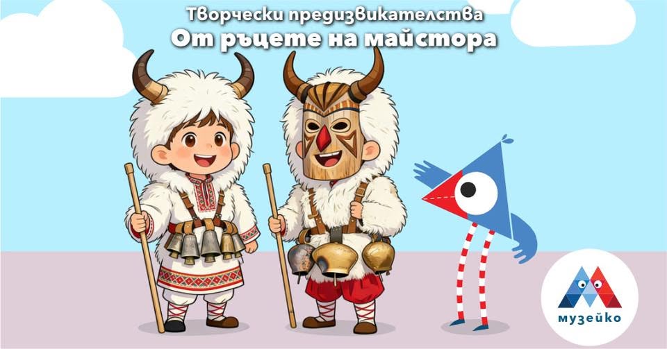 Творчески предизвикателства - “От ръцете...