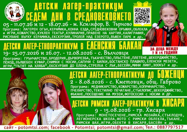 Детски летни лагери  Хисаря