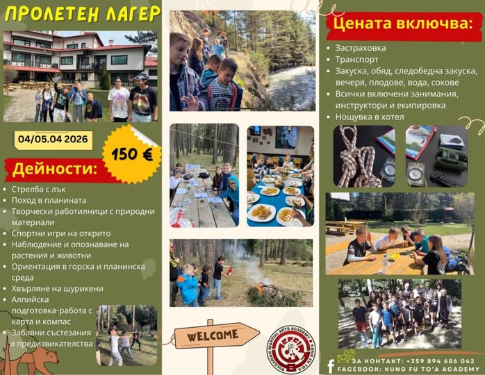 пролетен лагер в Мальовица