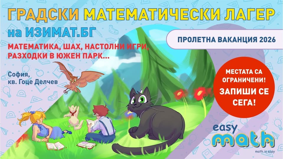 математически лагер