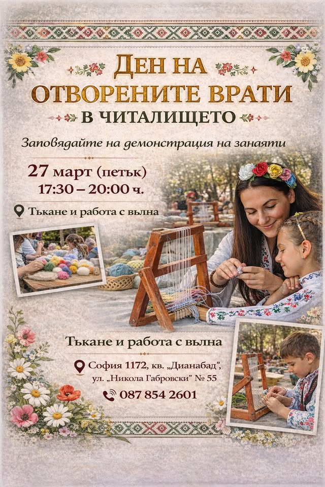 Тъкане и иглонабиване. ателие за деца