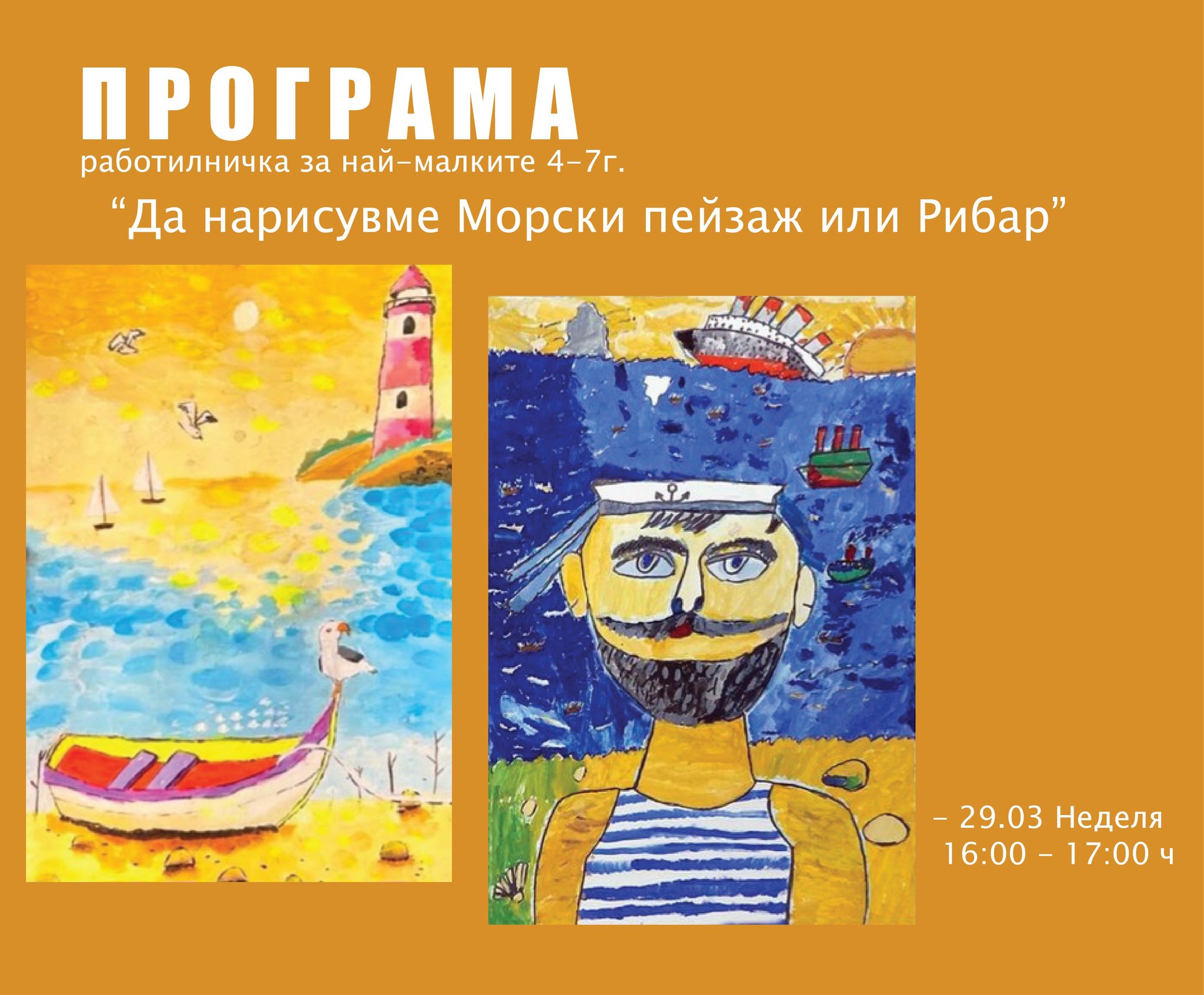 Работилничка за най-малките 5-7г.* 🌊Тем...