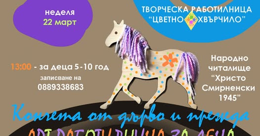 кончета от дърво и пережда работилница з...