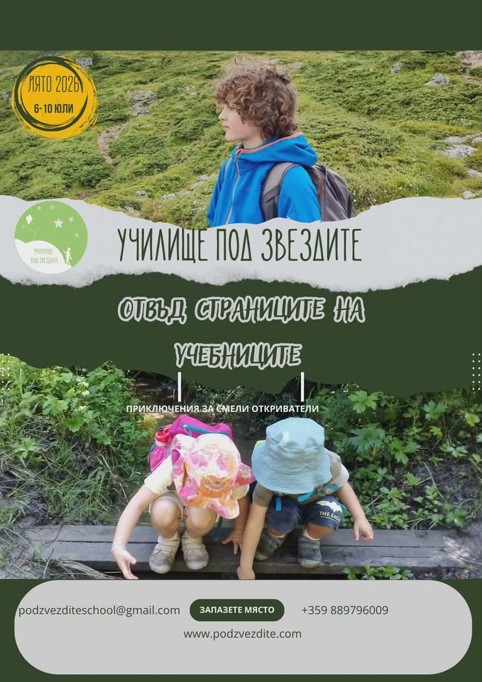 Лагед под звездите