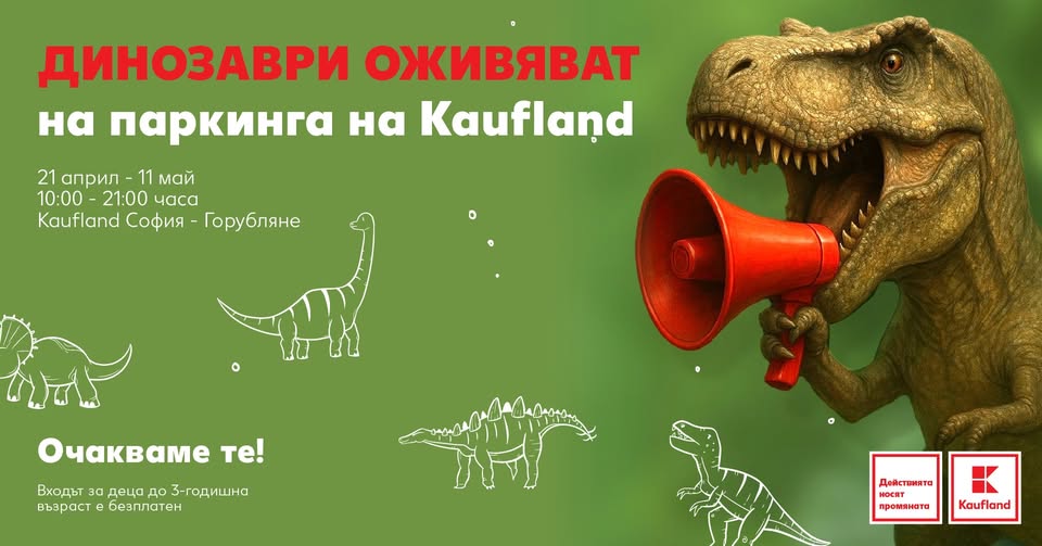 Изложба на динозаври в реален размер