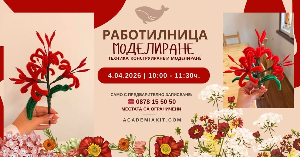 Творческа работилница - Моделиране