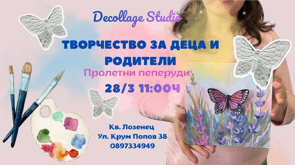 Ателие за деца и родители пролетни пепер...