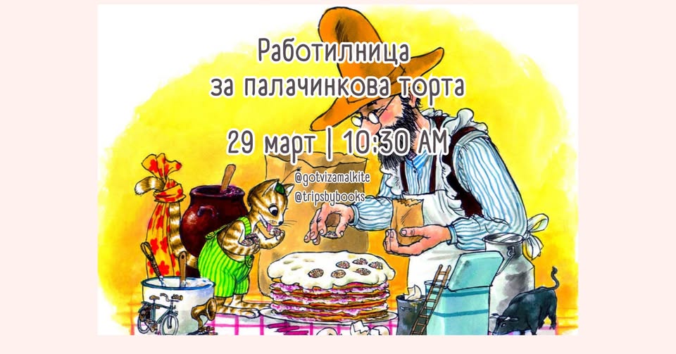 Готвим с малките – ателие за деца