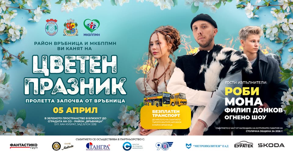 Празник в район Връбница