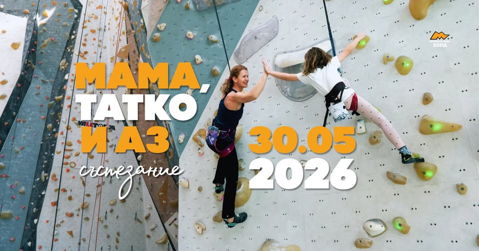 Катерачно състезание мама татко и аз