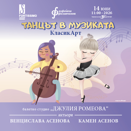 Танцът в музиката