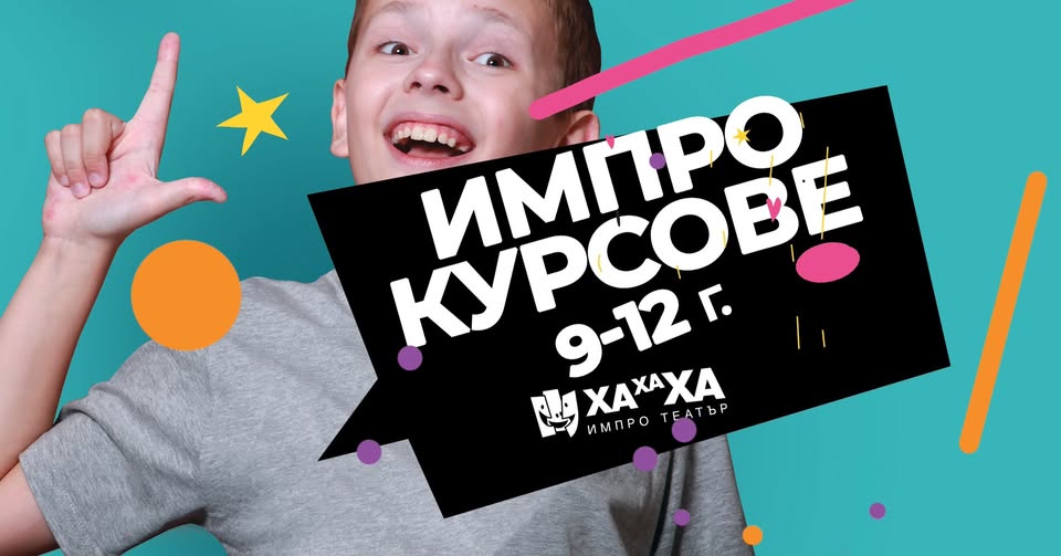 "Открит урок по импровизационен театър"...