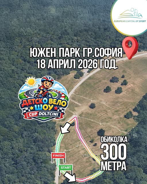 Детско Вело Шоу „ДОЛЧИНИ