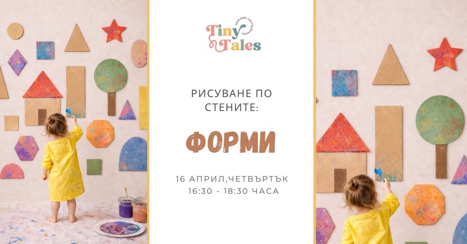 Арт работилница: Рисуване по стените – Ф...