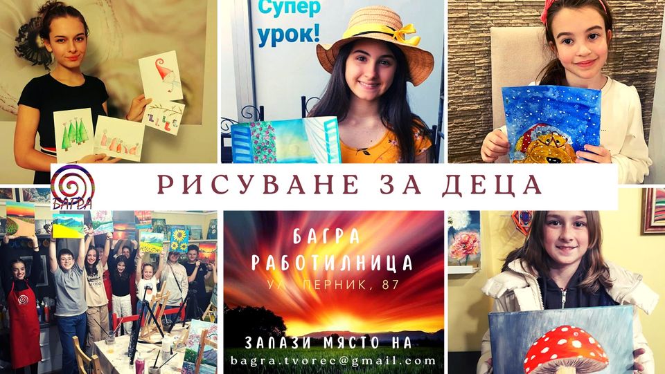 РИСУВАНЕ ЗА Деца и Тийнейджъри