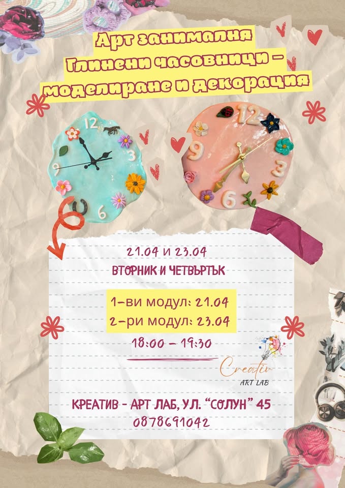 Глинени часовници – моделиране и декорац...