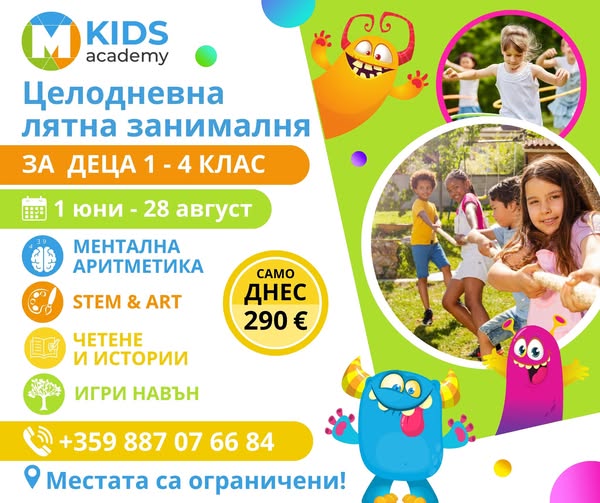 Целодневна лятна занималня