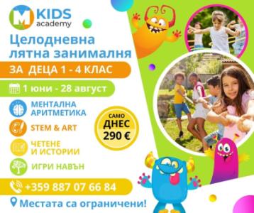 Целодневна лятна занималня