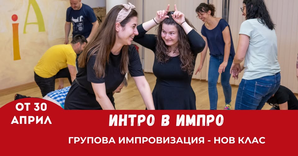 Курс по импровизация 15г+