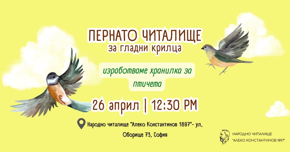 Детска работилница - хранилки за птичета