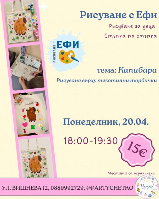 Ризуване за деца тема Капибара