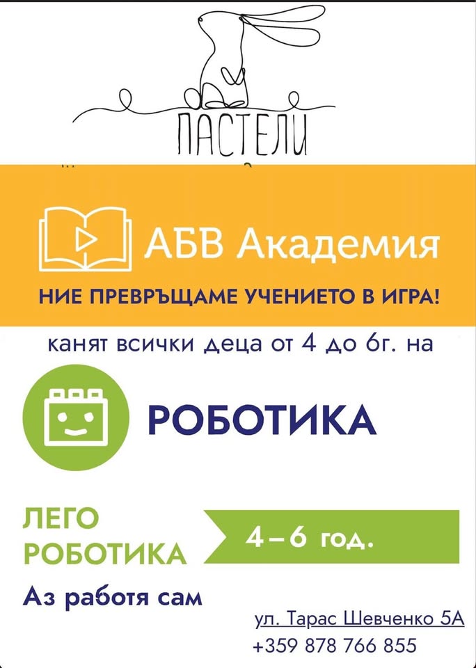 Курс по  Лего Роботика