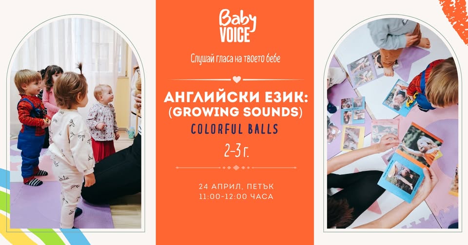 английски език за деца от 1 до 3 години