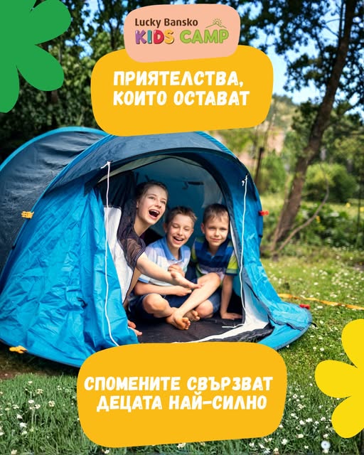 Летен лагер в Банско