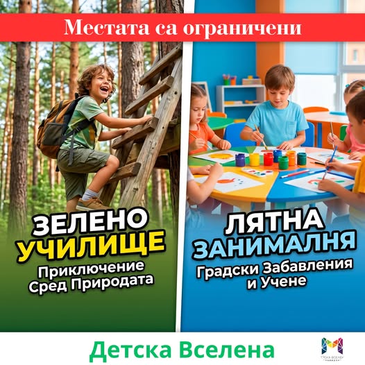 Зеленото училище