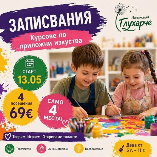 Курс по приложни изкуства