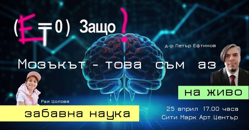 Ето защо забавна наука ПЪТЕШЕСТВИЕ ИЗ СВ...