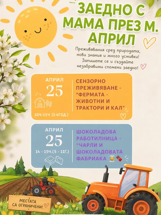 Заедно с мама - сензорни тави (1 -4г)