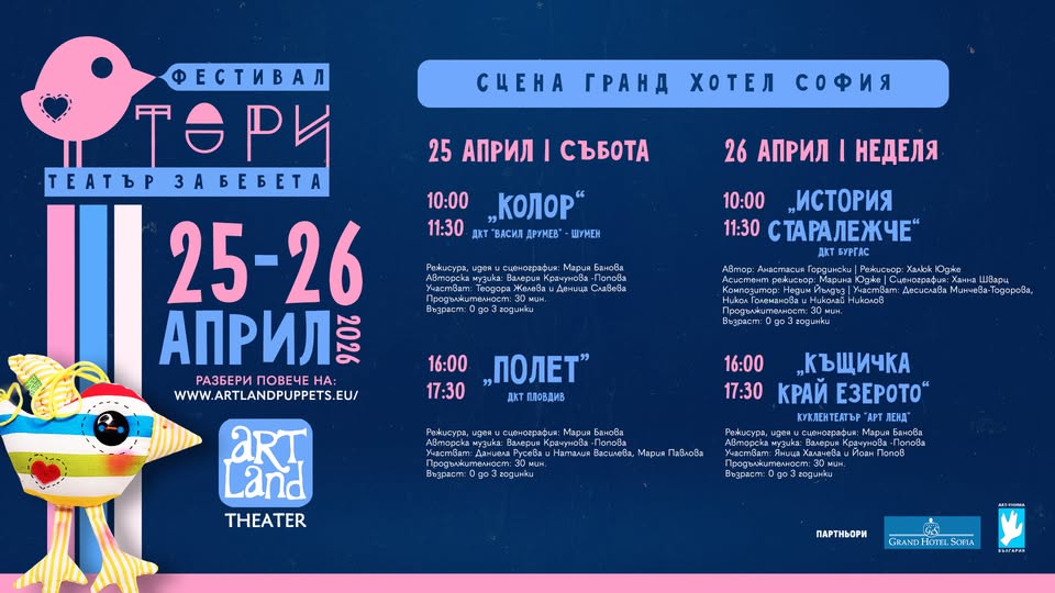 фестивал ТОРИ  театър за бебета