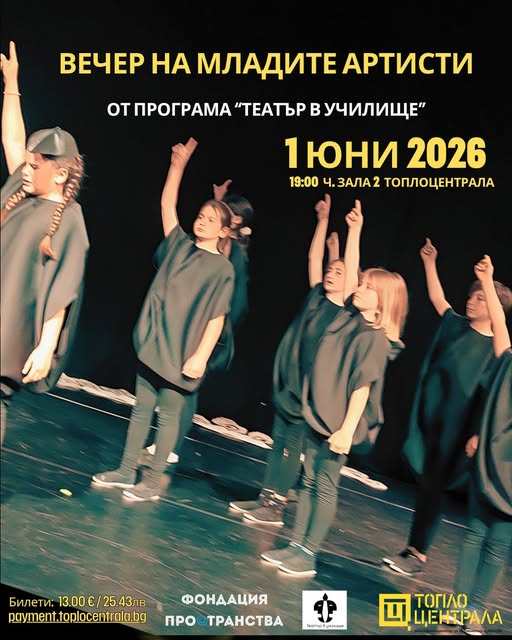 Птича земя представление за деца