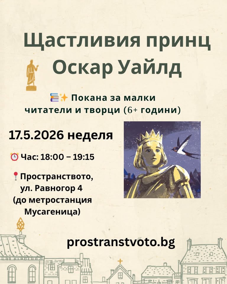 Четене и рисуване: Щастливия принц