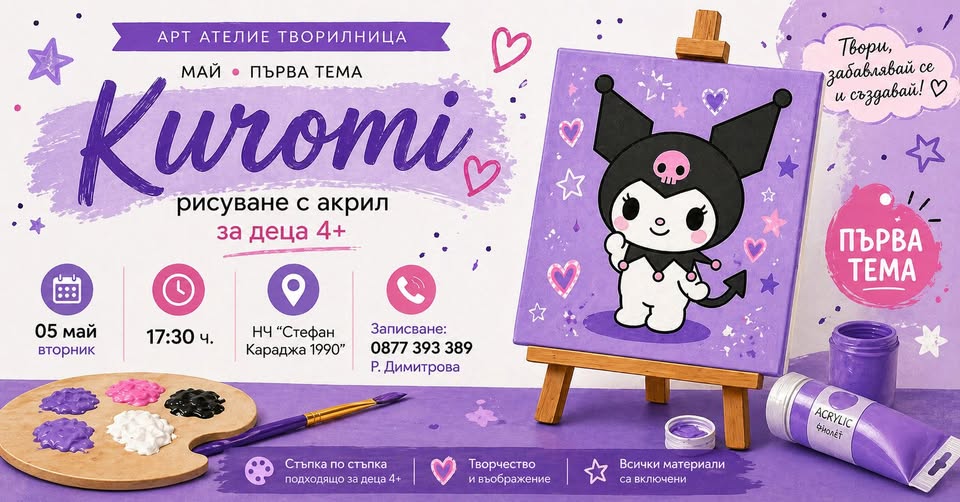 Рисуване акрил за деца 4г+