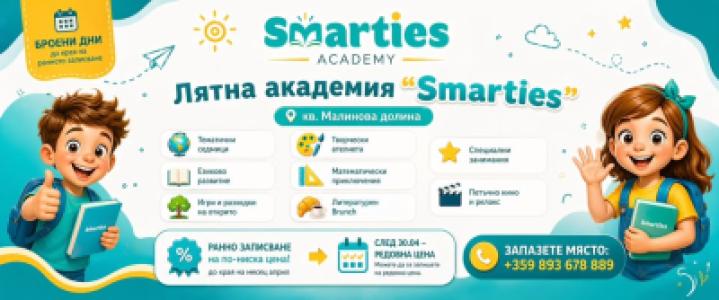 Лятна академия в кв. Малинова долина