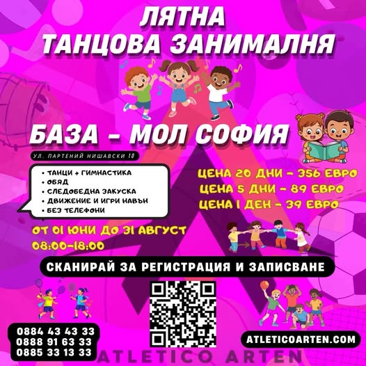 Лятна танцова занималня