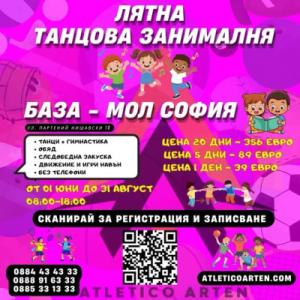 Лятна танцова занималня