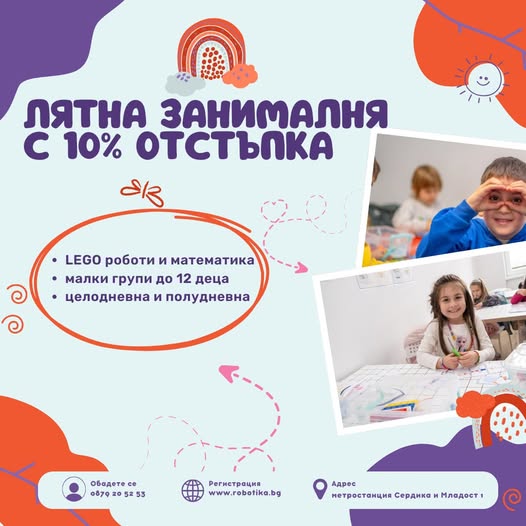 Лятна занималня по роботика