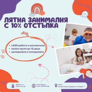 Лятна занималня по роботика