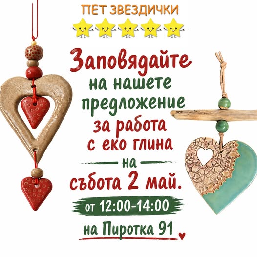 Работиничка с глина за деца