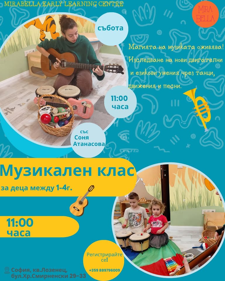 музикален клас за 1-3г