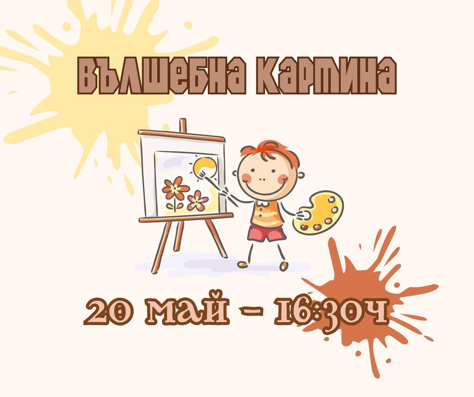 Рисуване с Вени за деца