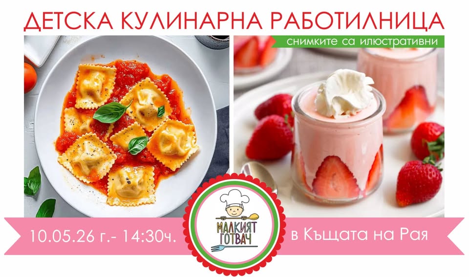 Вълшебството на вкусните равиоли: Работи...